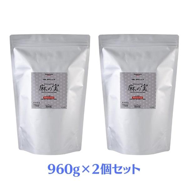 Seeds Wellness 麻の実 ヘンプシード 960g 2個 (シーズウェルネス 栄養機能食品 ヘンプシードナッツ)cpn1 23