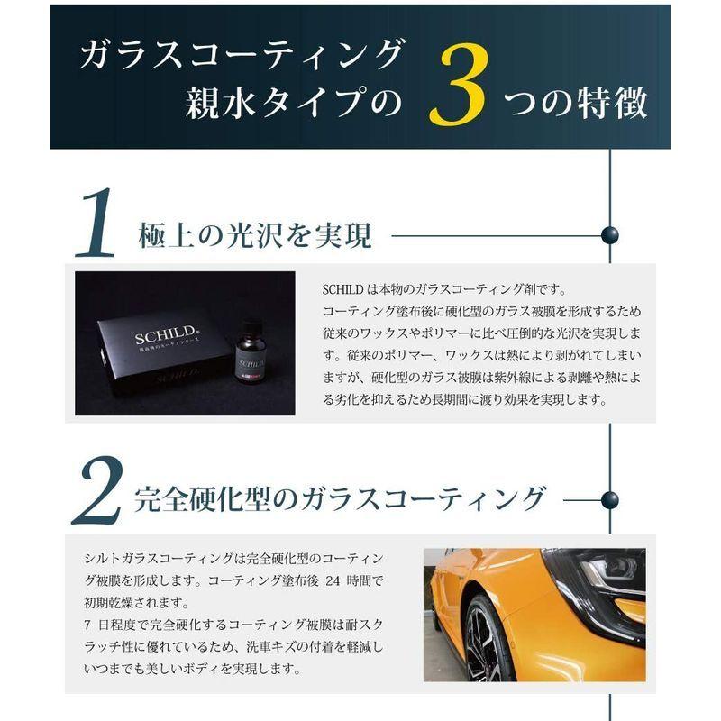 格安販売の ガラスコーティング剤 Schild 車 コーティング剤 親水 車ガラスコーティング その他