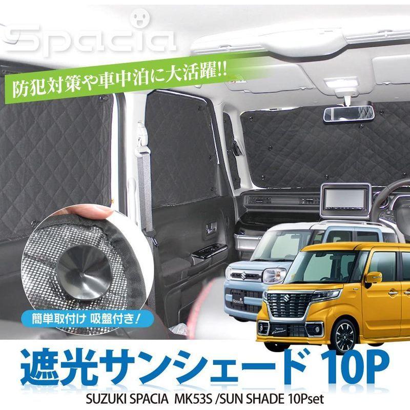 限定価格セール Mk53 Mk53s スペーシアカスタム スペーシア 新型 遮光サンシェード 10p フルセット 1台分 サンシェード 日よけ サンシェード Proksi Si