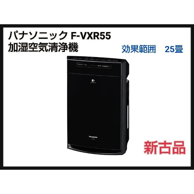 Panasonic F-VXR55-K 空気清浄機 ブラック 加湿空気清浄機 パナソニック F-VXR55-K 新品 パナソニック F-VXR55