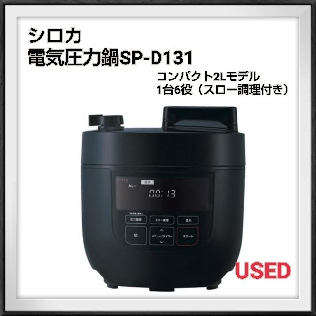 siroca 電気圧力鍋 2L ブラック SP-D131(K) :2021012903300:aravarc ヤフー店 - 通販