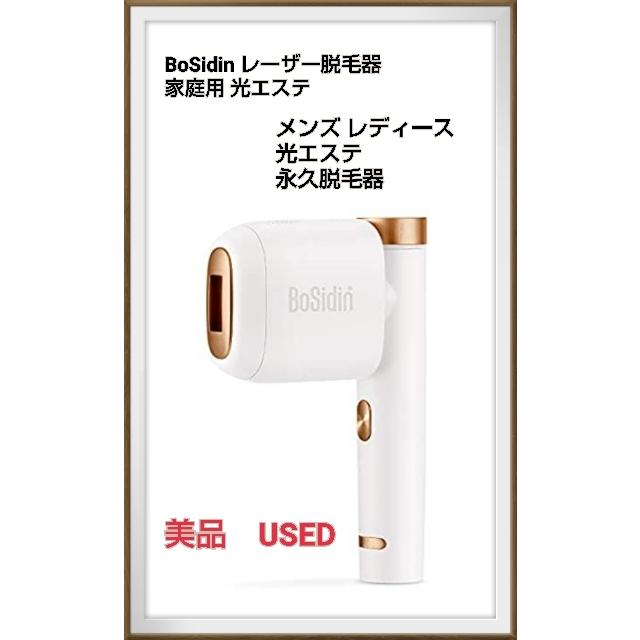 BoSidin レーザー脱毛器 家庭用 光エステ 全身 メンズ レディース 光