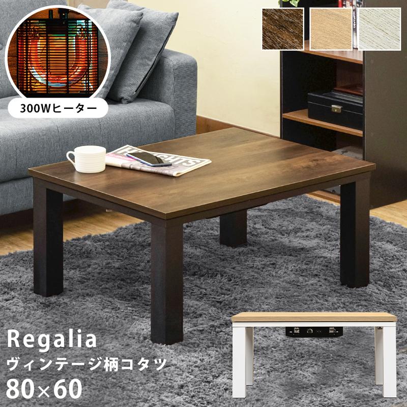 こたつテーブル テーブル NEW Regalia ヴィンテージ風コタツ 80×60 NA/VBR :16076210:ARAYA - 通販 -  Yahoo!ショッピング