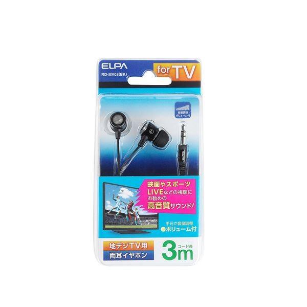 （まとめ） ELPA 地デジTV用ステレオヘッドホン 3m 高音質カナル型 ブラック RD-MV03（BK） 〔×10セット〕