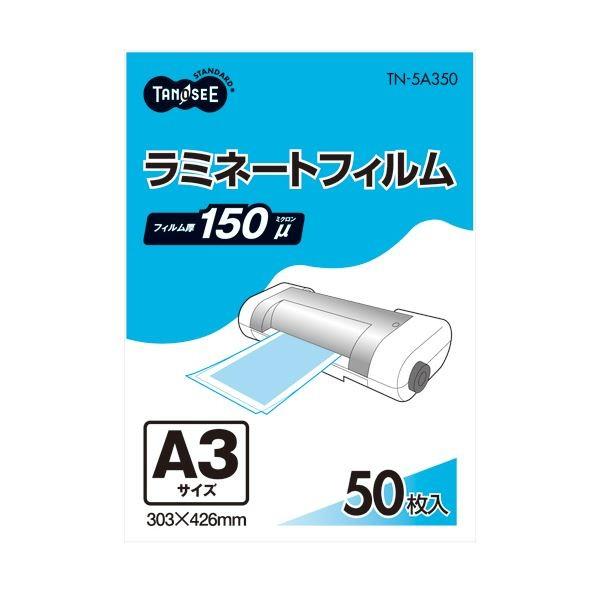 （まとめ） TANOSEE ラミネートフィルム A3 グロスタイプ（つや有り） 150μ 1パック（50枚） 〔×2セット〕