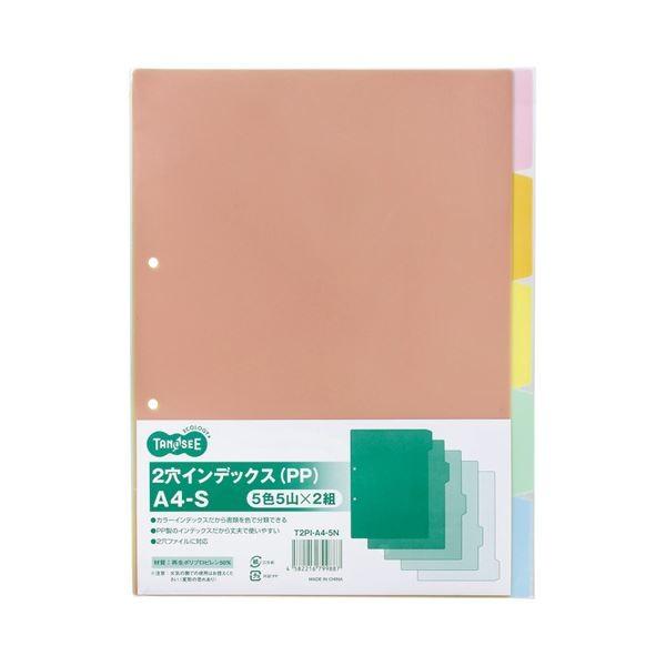 （まとめ） TANOSEE インデックス（PP） A4タテ 2穴 5色5山 1セット（40組：2組×20パック） 〔×2セット〕