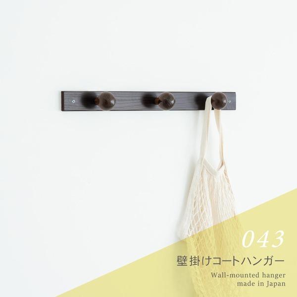 30本セット〕コートハンガー〔3玉〕(ブラウン/茶) 幅45cm 壁掛けフック 30本セット〕コートハンガー〔3玉〕(ブラウン/茶) 幅45cm 壁掛けフック