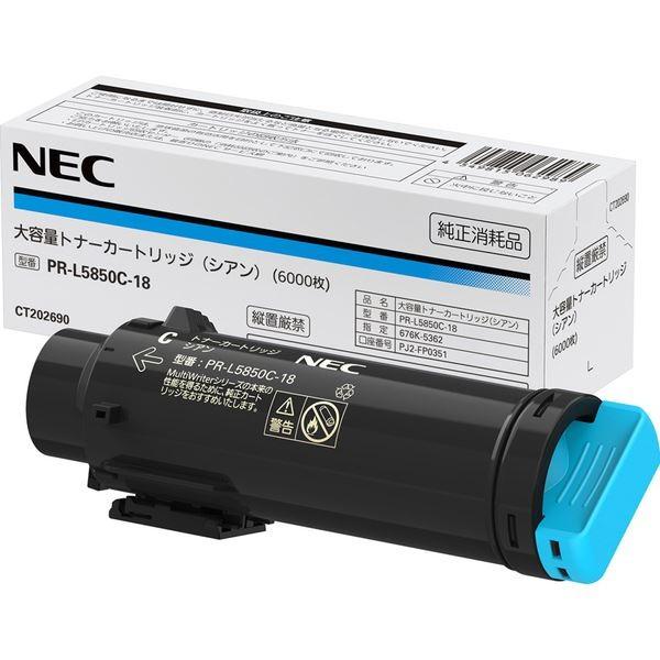 NEC 大容量トナーカートリッジ(シアン) PR-L5850C-18