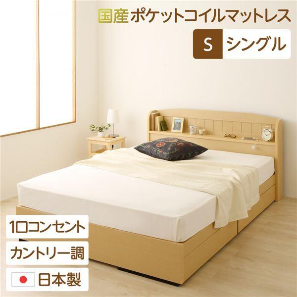 宮付き コンセント付き 国産 収納ベッド シングル (SGマーク国産ポケットコイルマットレス付き) カントリー調 姫系 『カモミーユ』 ナチュラル〔代引不可〕