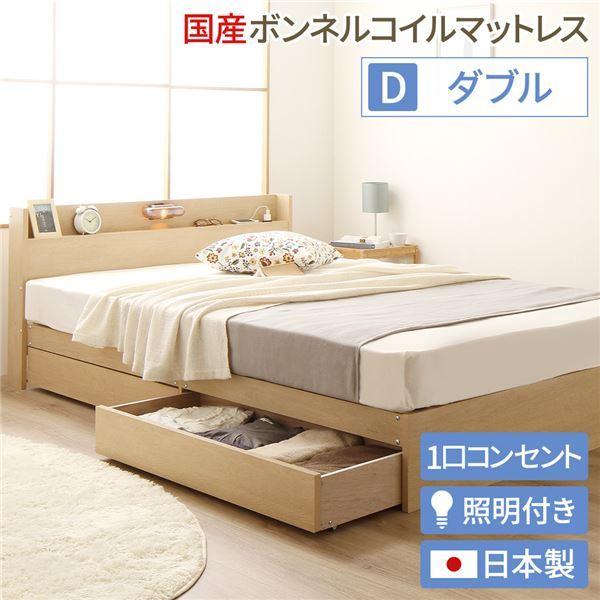 日本製 照明付き キャスター付きチェストベッド ダブル (SGマーク国産ボンネルコイルマットレス付き) ナチュラル 『Norucia』ノルシア 国産ベッ...〔代引不可〕
