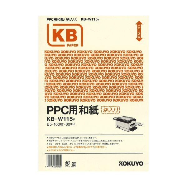コクヨ PPC用和紙（柄入り）B5 黄 KB-W115Y 1箱（500枚：100枚×5冊）
