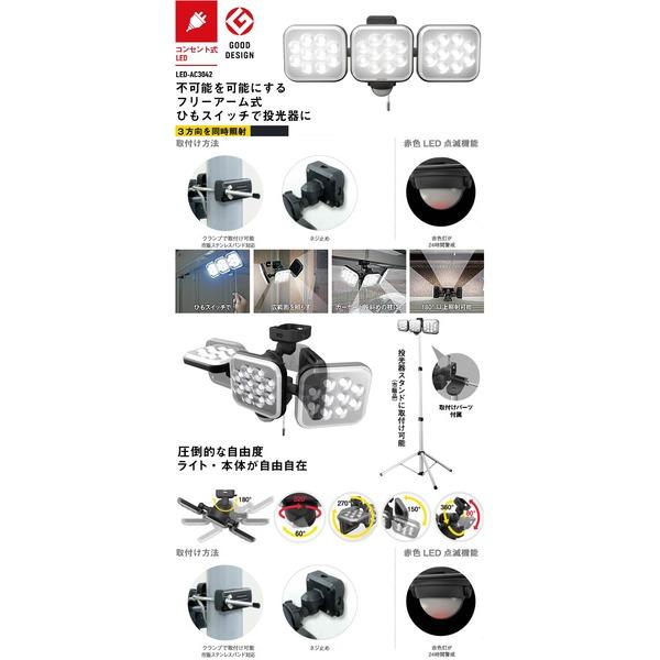 大人女性の LED センサーライト/照明器具 〔フリーアーム式 14W×3灯〕 昼夜切替え機能 取り付け簡単 防雨 〔防犯対策用品〕