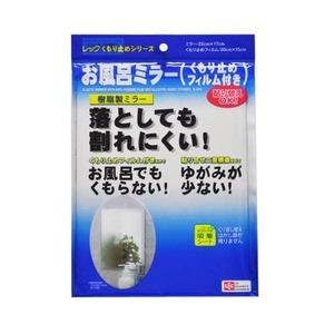 正規店仕入れの 48個セット お風呂ミラー 浴室鏡 幅17 高さ22cm 樹脂製 くもり止フィルム付 貼り直し可能吸着シート式 レック Ds Araya 通販 Yahoo ショッピング 史上最も激安 Www Htsstlucia Org