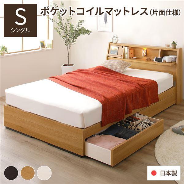 ベッド シングル 海外製ポケットコイルマットレス付き 片面仕様 ナチュラル 収納付き 棚付き 日本製フレーム 木製 FRANDER フランダー