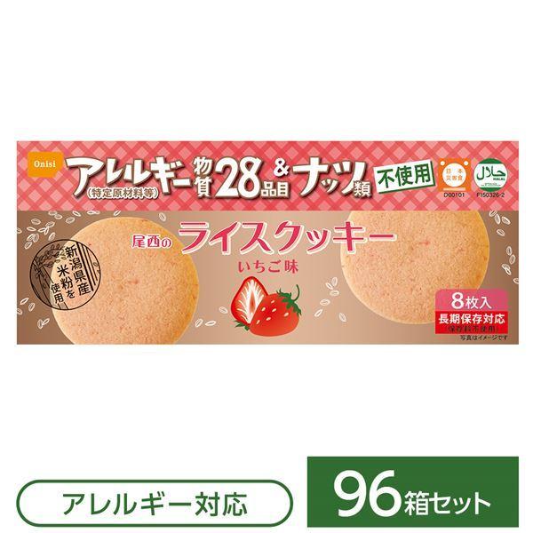 超美品 値引き セール 尾西食品 ライスクッキー 保存食 いちご味 96箱セット 日本製 非常食 企業備蓄 防災用品 代引不可 Ds Araya 通販 Yahoo ショッピング 公式販売店 Cucciomexico Com