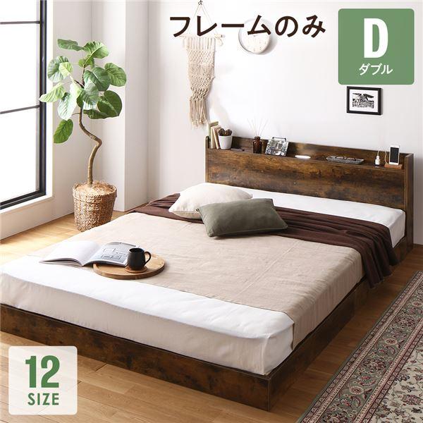 お買い物マラソン限定☆ ベッド ダブル 低床 ベッドフレームのみ