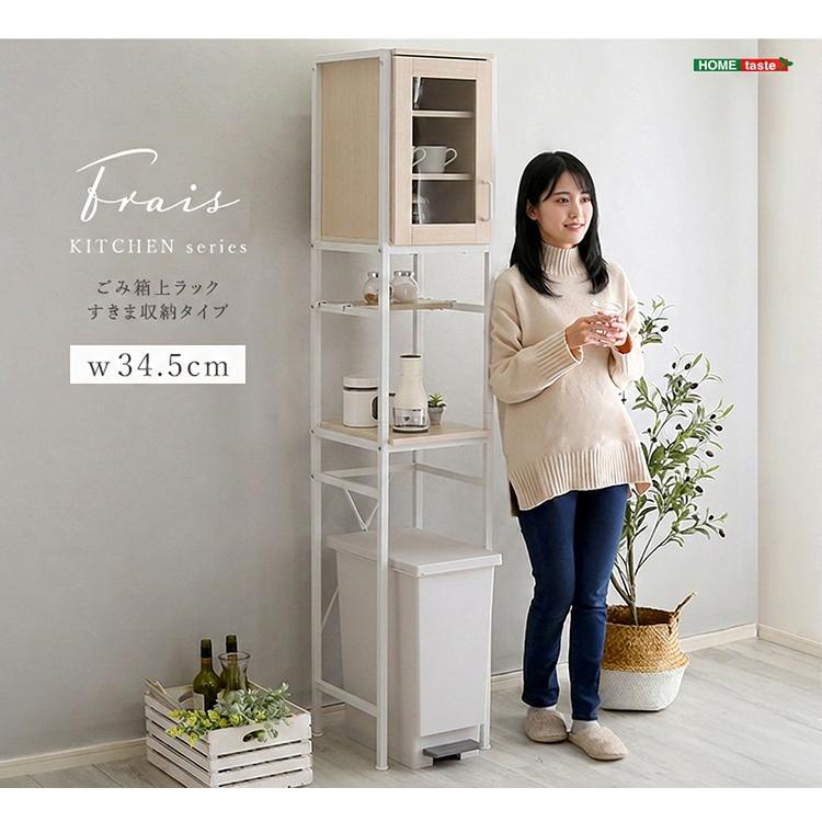 さわやかなオシャレゴミ箱上ラック すきま収納タイプ 収納ラック