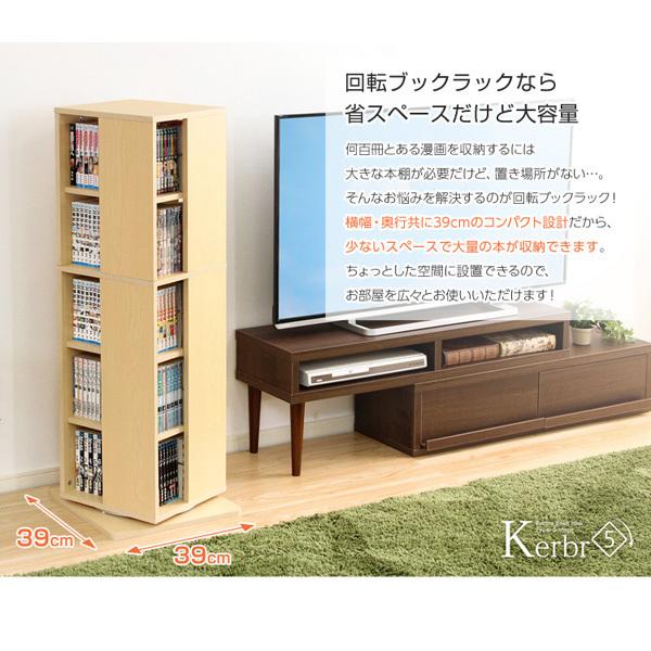 ホームテイスト（HOME taste） 回転ブックラック5段 回転式本棚 本棚