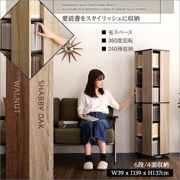 回転ブックラック 6段 回転式本棚 本棚 コミックラック Cdラック Dvdラック お洒落 ブックラック Kbr 6 Araya 通販 Yahoo ショッピング