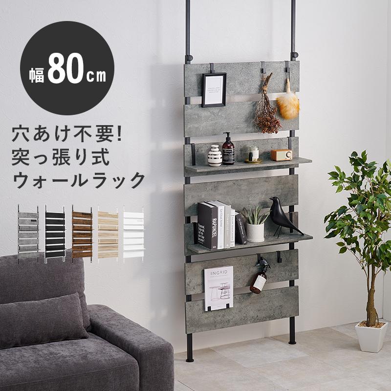 ウッドシェルフ 間仕切り/パーテーション/ウォールラック ウォールラック ラック 突っ張り式 おしゃれ KTR3148 パーティション
