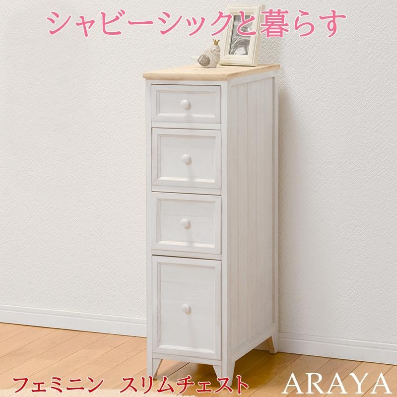 チェスト　かわいい　スリムチェスト　白　木製　フェミニン　おゃしゃれ　アンティーク調　姫系　シャビーシック