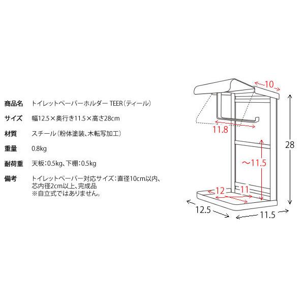 おしゃれ トイレットペーパーホルダー　縦型　棚付き　TEER（ティール）ウッド インテリア　 |  | 10