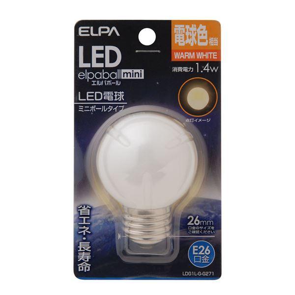 （まとめ） ELPA LED装飾電球 ミニボール球形 E26 G50 電球色 LDG1L-G-G271 〔×10セット〕送料込み