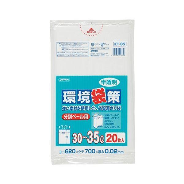 分別ペール用30~35L 20枚入02HD半透明 KT35 〔（30袋×5ケース）150袋セット〕 38-345送料込み