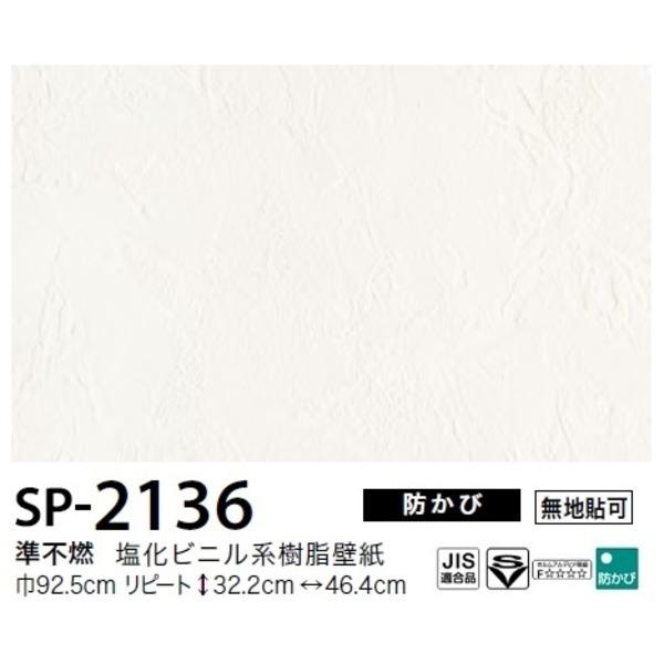 絶対一番安い お得な壁紙 のり無しタイプ サンゲツ Sp 2136 無地貼可 92 5ｃｍ巾 50ｍ巻 無料長期保証 Hopespeechtherapy Com