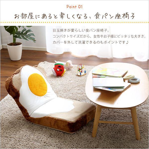 目玉焼き食パン型 座椅子/フロアチェア 〔1人掛け ベージュ〕 幅約45cm