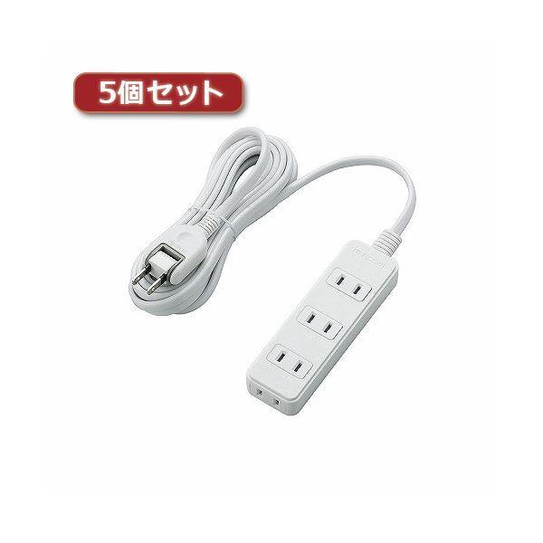 5個セットエレコム 電源タップ T-S02-2430WH T-S02-2430WHX5送料込み