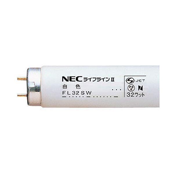 (まとめ）NEC 蛍光ランプ ライフラインII直管スタータ形 32W形 白色 FL32SW.25 1セット(25本)〔×3セット〕送料込み