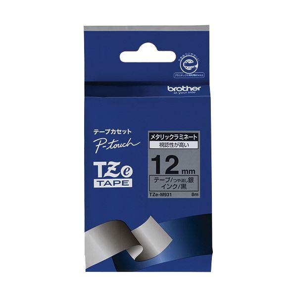 (まとめ) ブラザー ピータッチ TZeテープメタリックテープ 12mm 銀(つや消し)/黒文字 TZE-M931 1個 〔×10セット〕送料込み