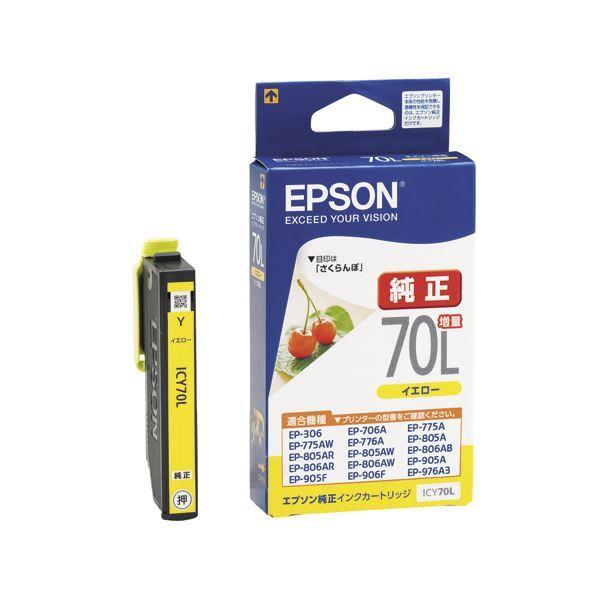(まとめ) エプソン EPSON インクカートリッジ イエロー 増量タイプ ICY70L 1個 〔×10セット〕送料込み