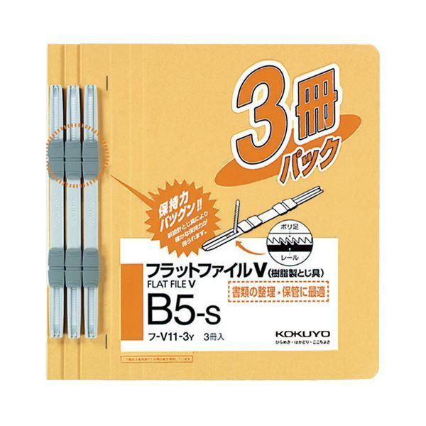 (まとめ) コクヨフラットファイルV(樹脂製とじ具) B5タテ 150枚収容 背幅18mm 黄 フ-V11-3Y1パック(3冊) 〔×50セット〕送料込み