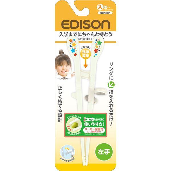 子供用 エジソンのお箸/練習箸 〔キッズ ホワイト 左手用〕 17.5cm 入園〜小学校低学年 〔72個セット〕送料込み
