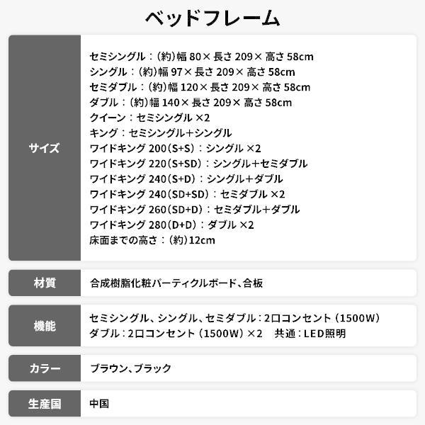 ネット限定 ベッド 低床 連結 ロータイプ すのこ 木製 LED照明付き 宮付き 棚付き コンセント付き シンプル モダン ブラウン ワイドキング260（SD+D） ボンネル...送料込み