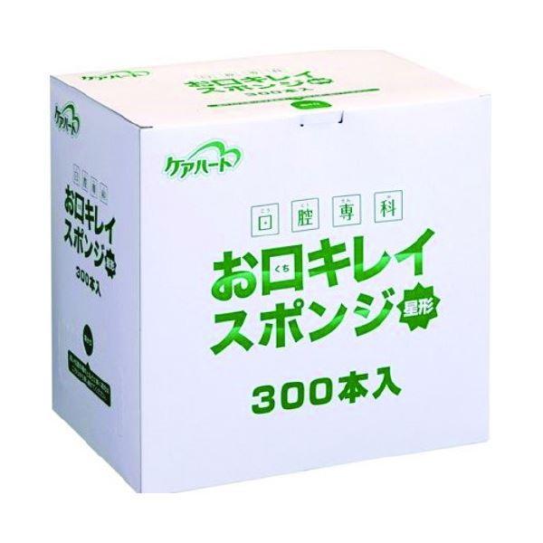 ケアハート お口キレイスポンジ星形 300本送料込み