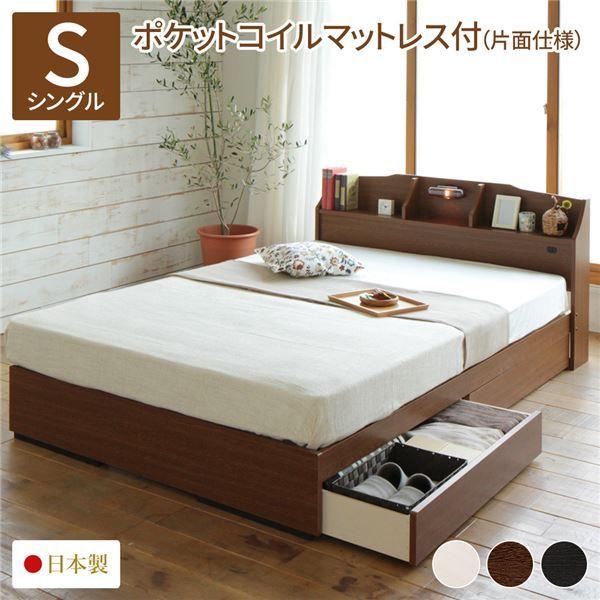 ベッド シングル 海外製ポケットコイルマットレス付き 片面仕様 ブラウン 引き出し付き 照明付き 棚付き 日本製 木製 STELA ステラ送料込み