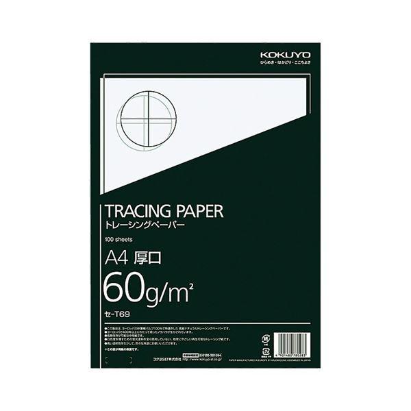 コクヨ 高級ナチュラルトレーシングペーパー 厚口(無地) A4 60g/m2 セ-T69 1セット(1000枚：100枚×10冊)送料込み
