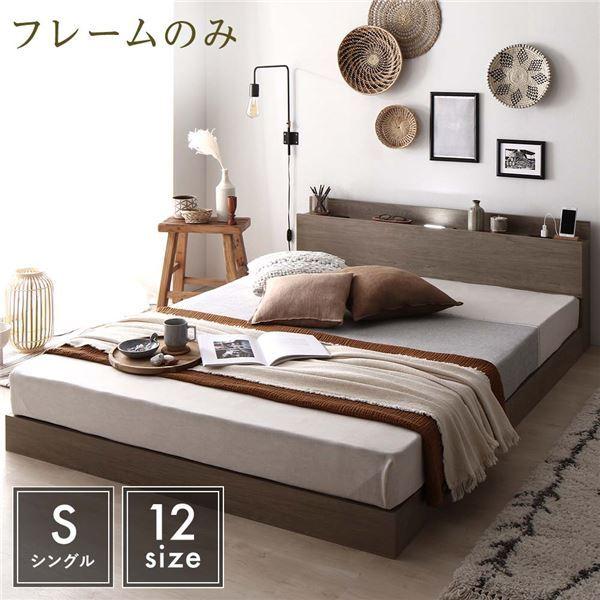 ベッド シングル ベッドフレームのみ グレージュ ロータイプ LED 照明付き 棚付き 宮付き コンセント付き すのこ 木製送料込み