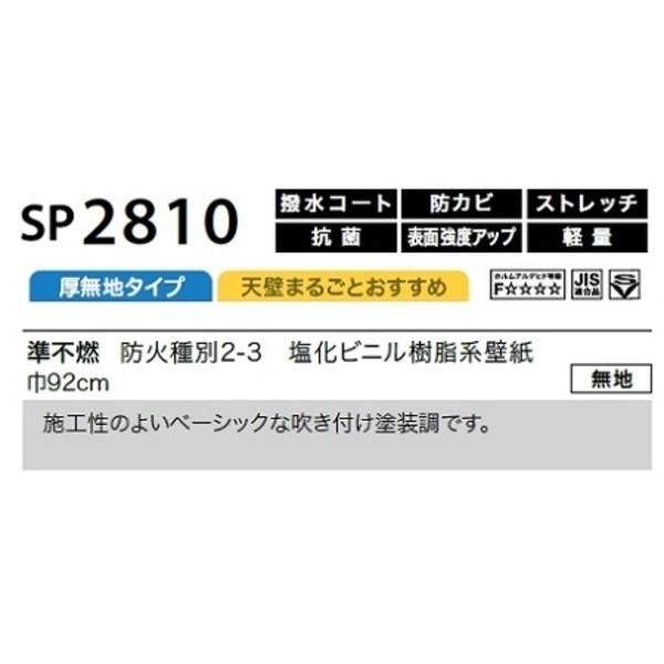 のり無し壁紙 サンゲツ Sp2810 無地 Plusののり無し壁紙 92cm巾 Ds Plus 45m巻送料込み Ds ならショッピング ランキングや口コミも豊富なネット通販 更にお得なpaypay残高も スマホアプリも充実で毎日どこからでも気になる商品をその場でお求め