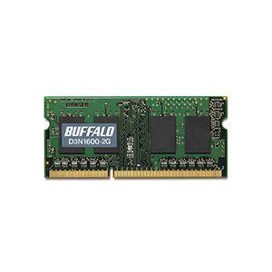 バッファロー 法人向け PC3-12800 DDR3 1600MHz 240Pin SDRAM S.O.DIMM 2GB MV-D3N1600-2G 1枚送料込み