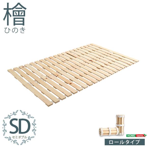 すのこベッドロール式 檜仕様(セミダブル)【涼風】 : ARAYA plus