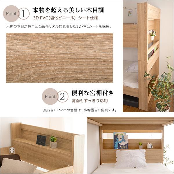 木目調３Ｄシート二段ベッド宮付き【COCCO-コッコ-】_7