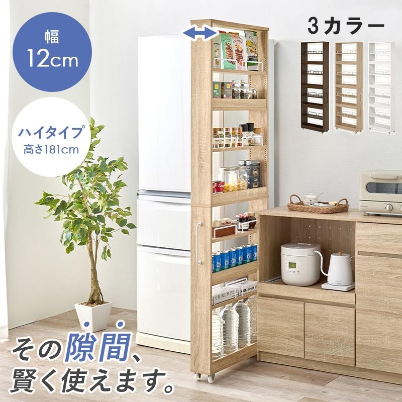 隙間収納ワゴン キッチンラック 隙間ラック 冷蔵庫脇 収納 幅12センチ