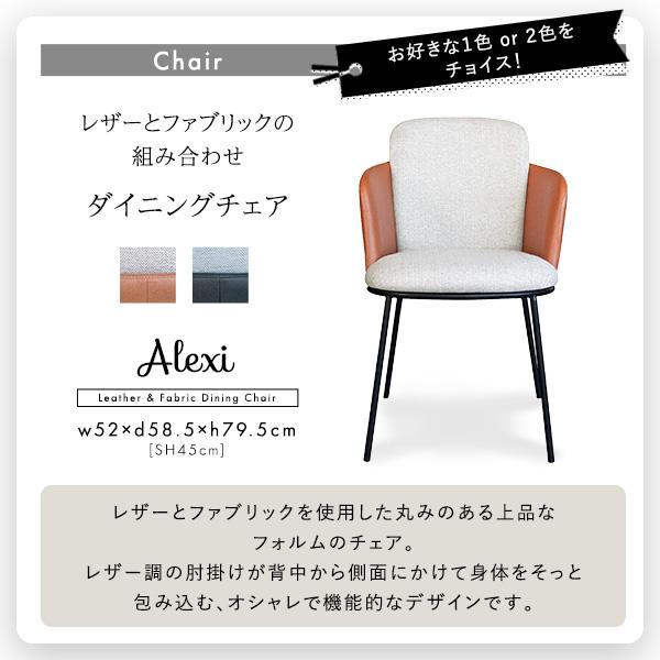レザー×ファブリック ダイニングチェア2脚 75cm幅テーブル 3点セット  Alexi×Umbure テーブル 【床】 チェア