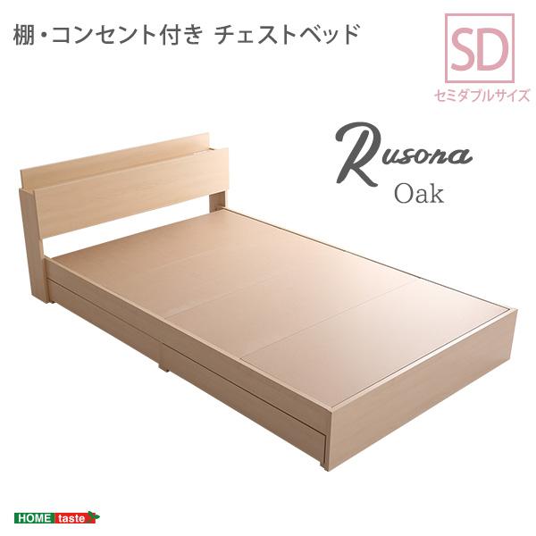 棚・コンセント付きチェストベッド SDサイズ【Rusona-ルソナ