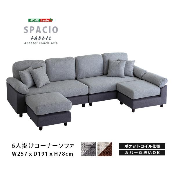 ソファー ソファ 🎍 6人掛け コーナーソファ ファブリックタイプ