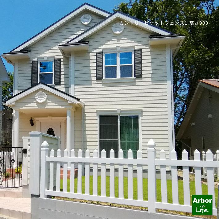 フェンス 柵 庭 ドッグラン PVC サーファーズハウス アメリカン